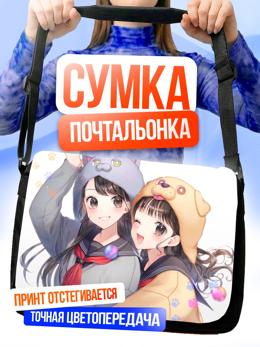 Сумка-почтальонка Школьные подруги в шапках