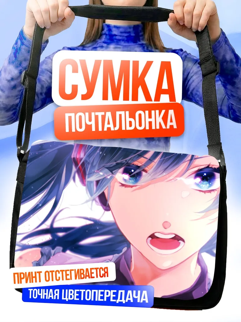 Сумка-почтальонка Мику Хацунэ в голубых тонах