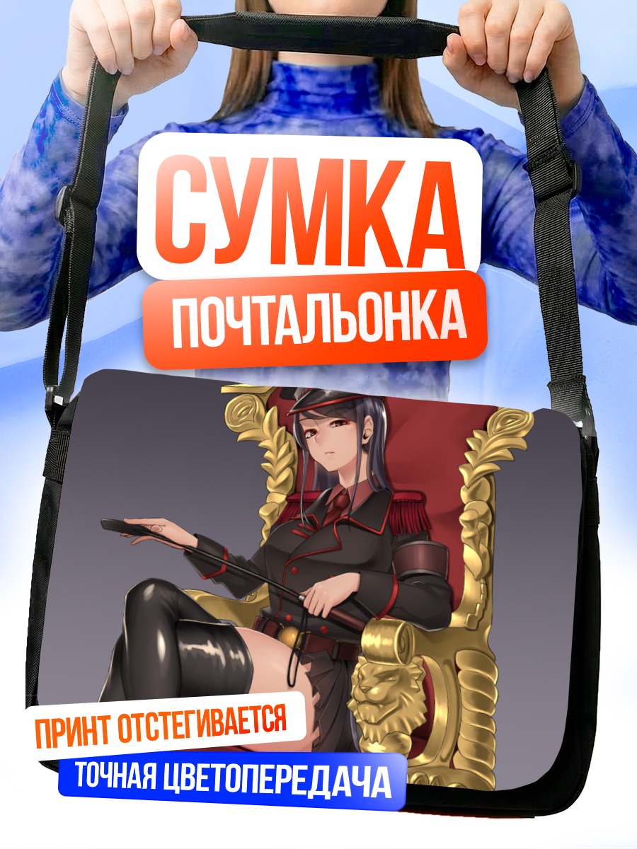 Сумка-почтальонка Девушка в форме