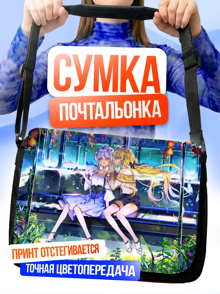 Сумка-почтальонка Девушки в цветах