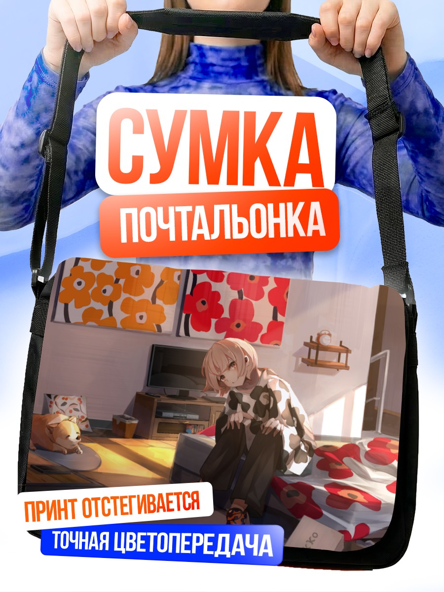 Сумка-почтальонка Сонный пёс и книга