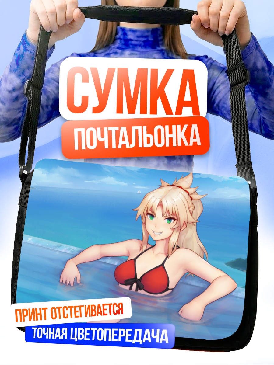 Сумка-почтальонка Мордред в бассейне