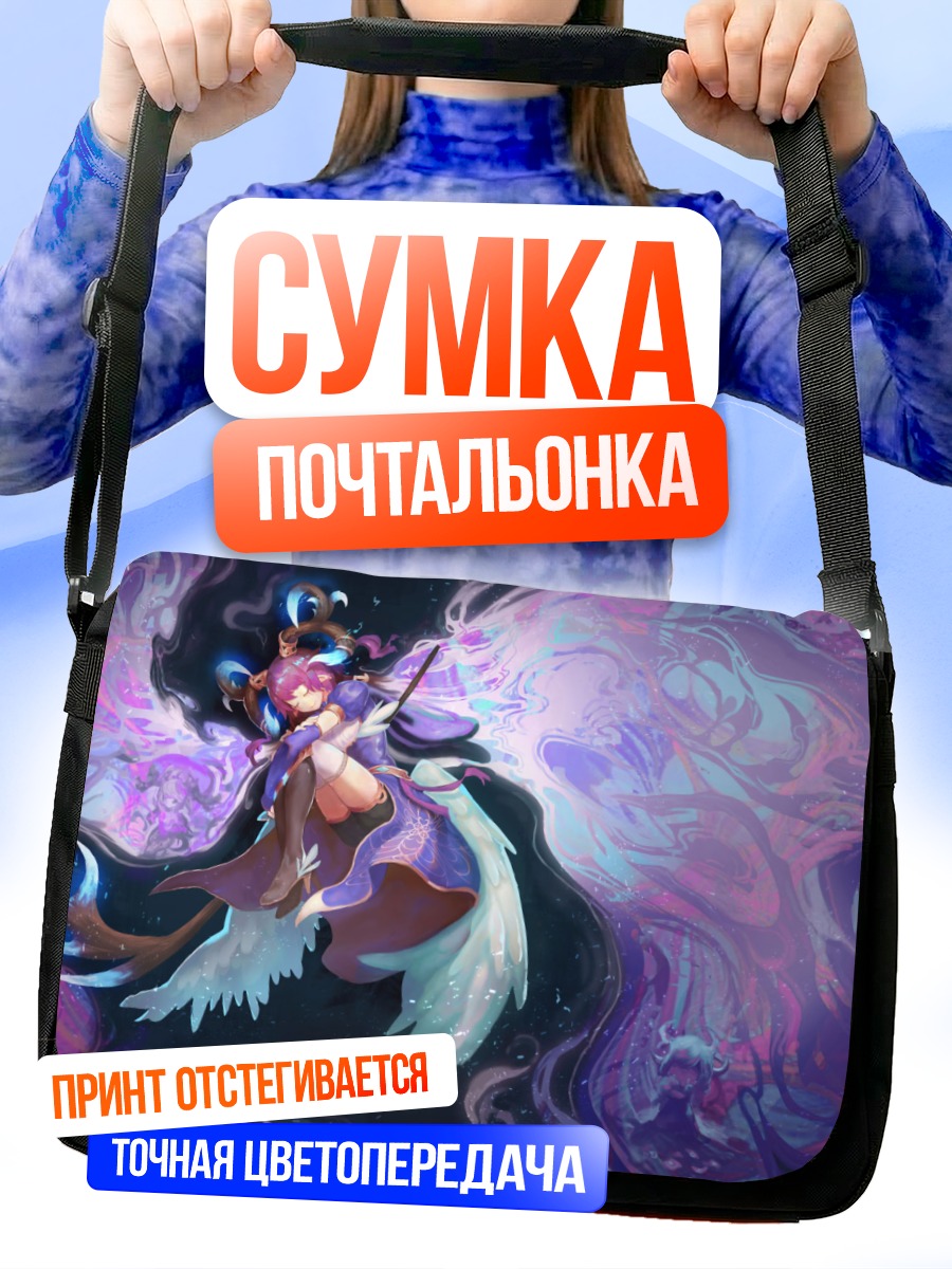 Сумка-почтальонка Мистическая воительница в вихре