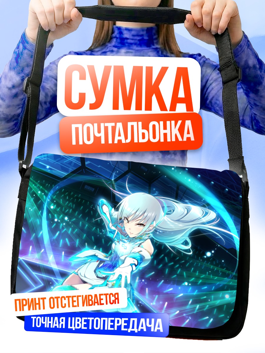 Сумка-почтальонка Ноа Такаминэ в сиянии