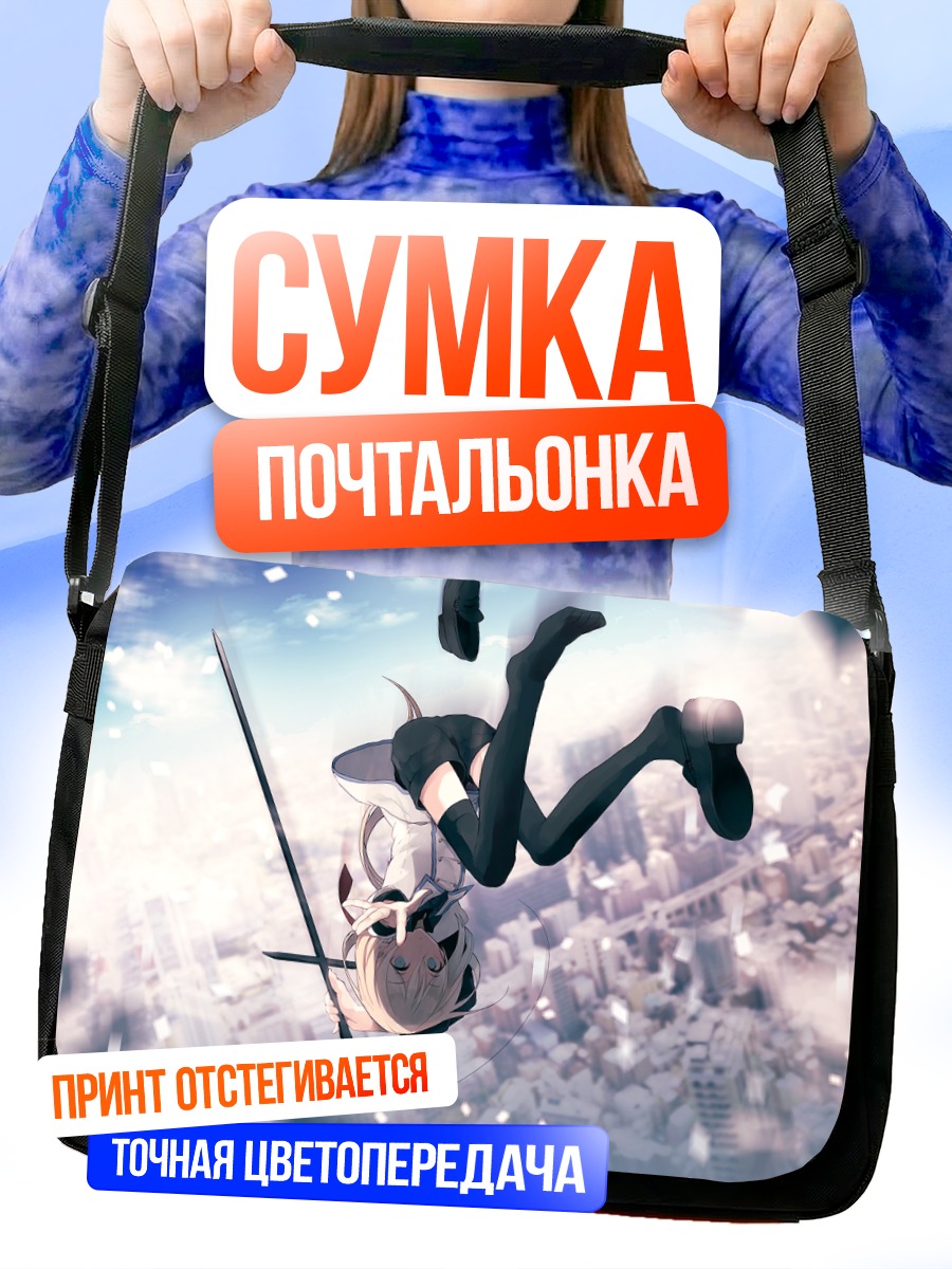 Сумка-почтальонка Меч над городом