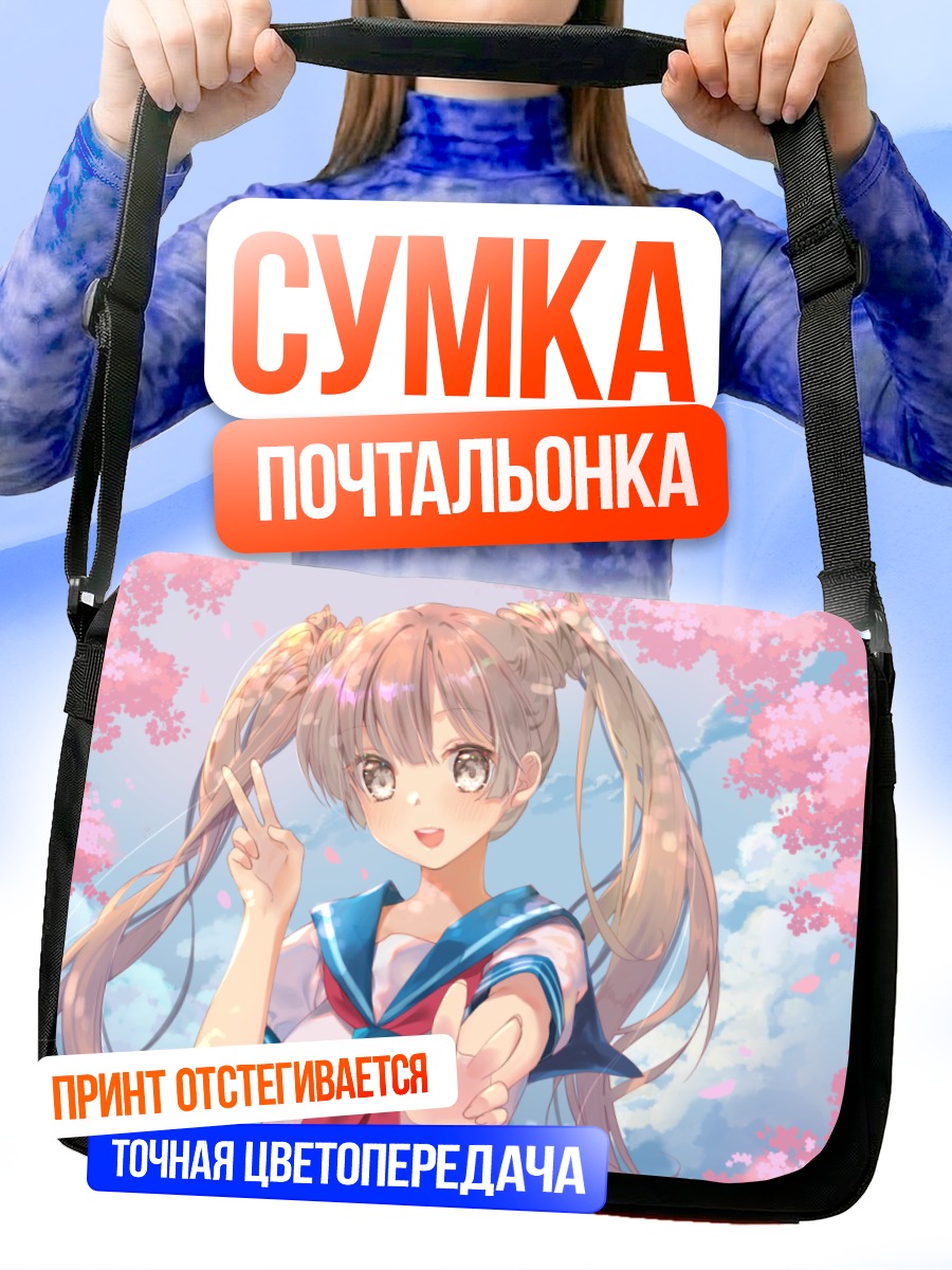 Сумка-почтальонка Девушка в сакуре