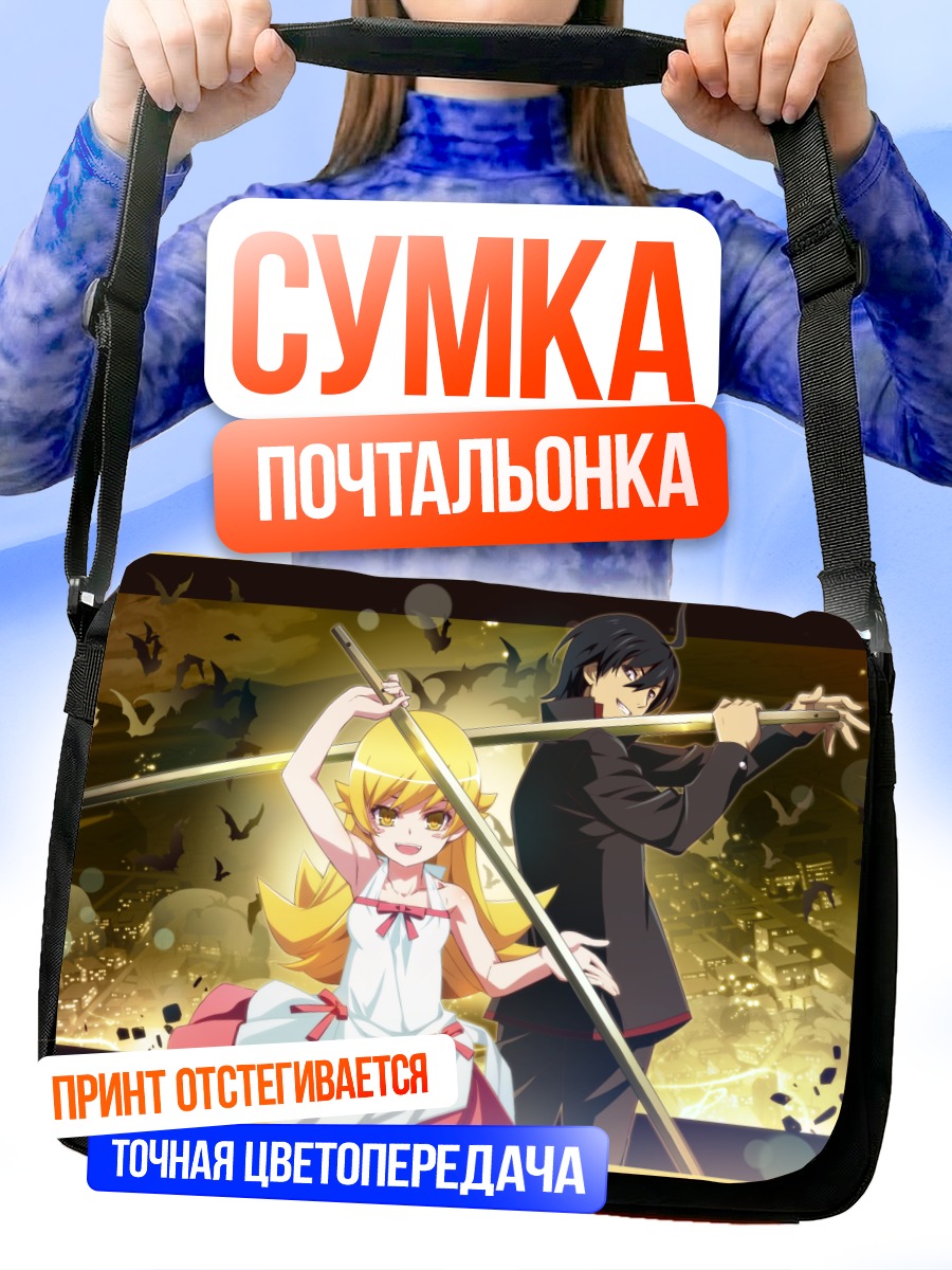 Сумка-почтальонка Шинобу Ошино и Арараги