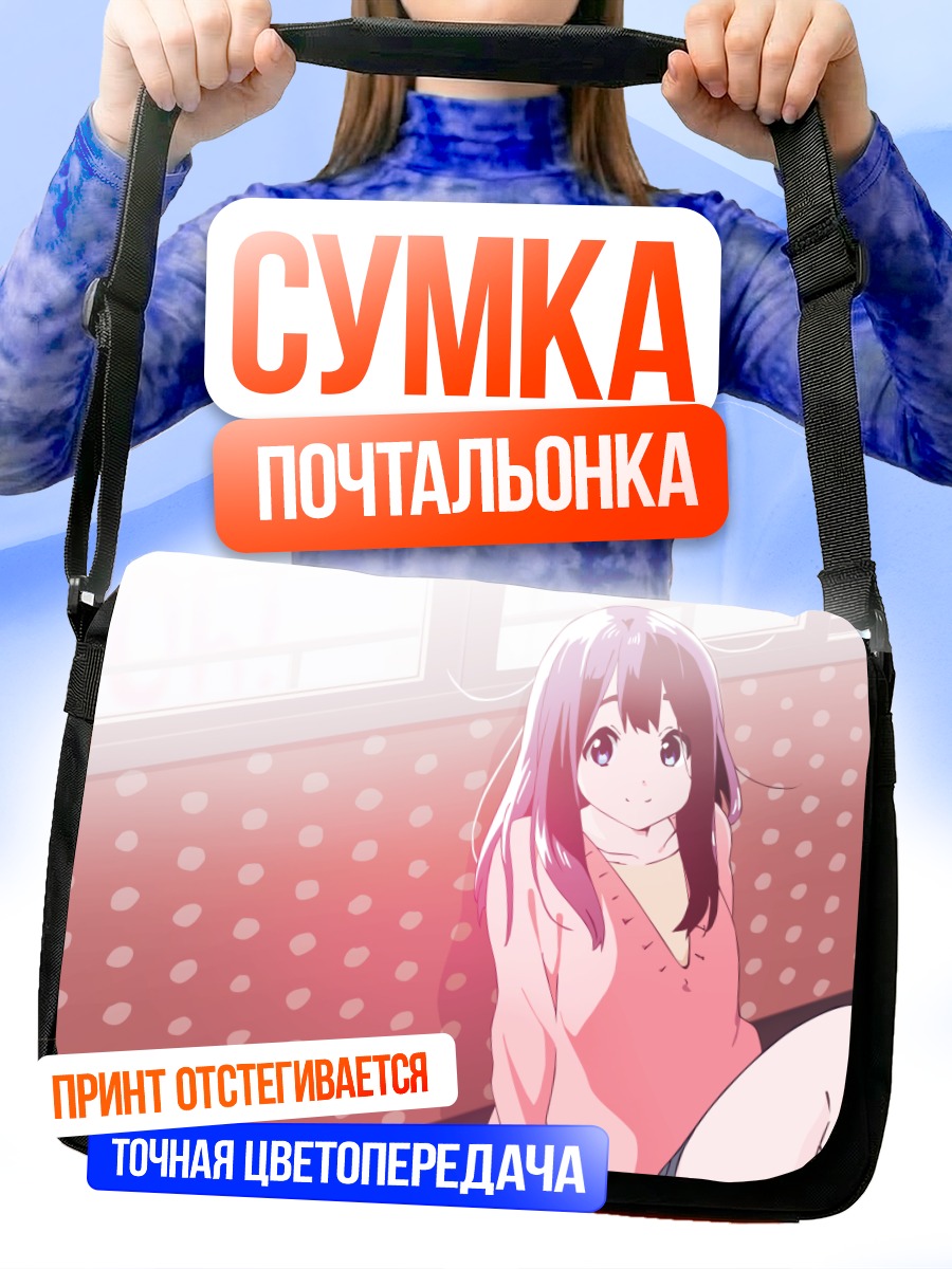 Сумка-почтальонка Тамако Киташиракава в поезде
