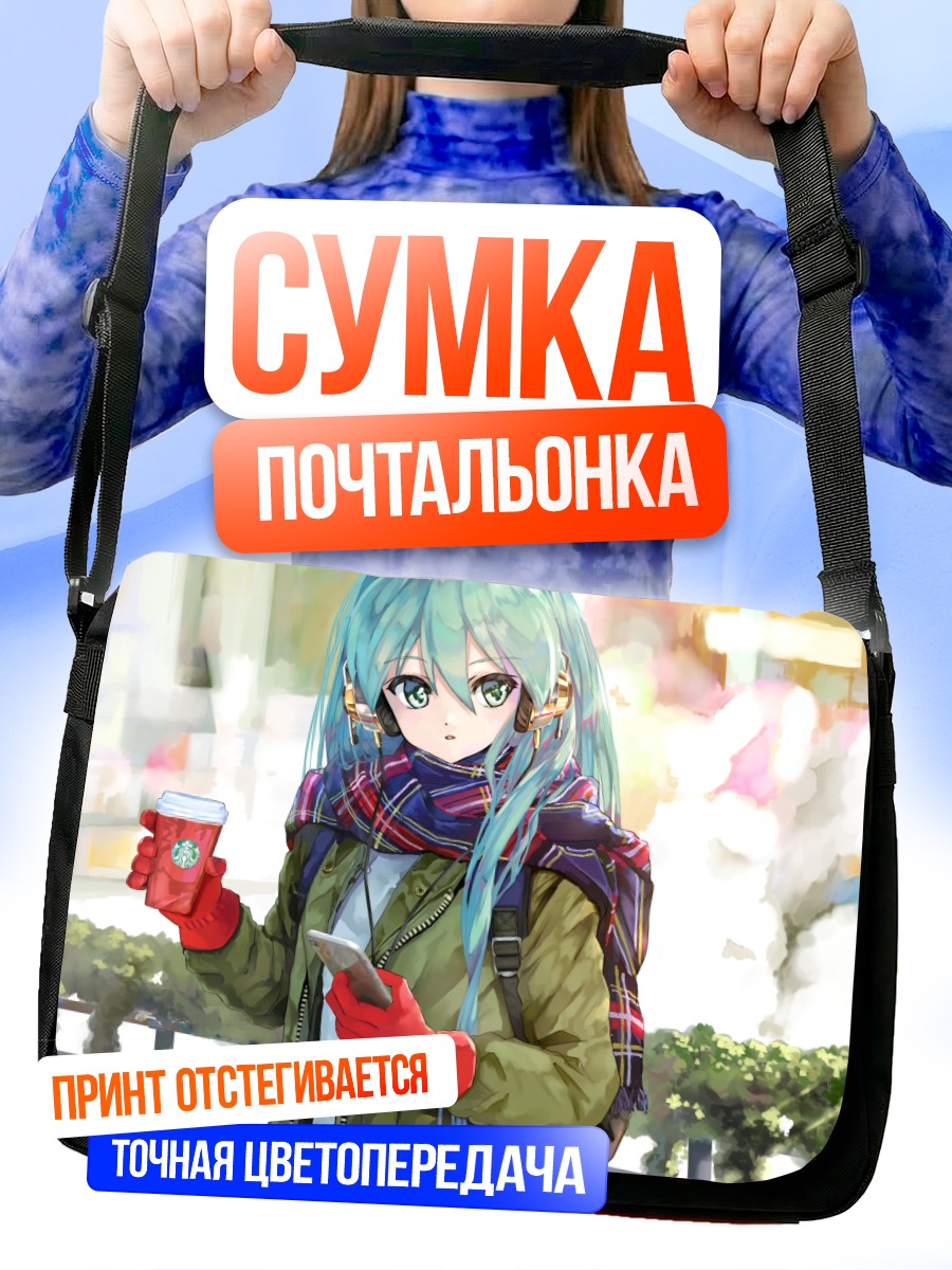 Сумка-почтальонка Мику Хацунэ с кофе