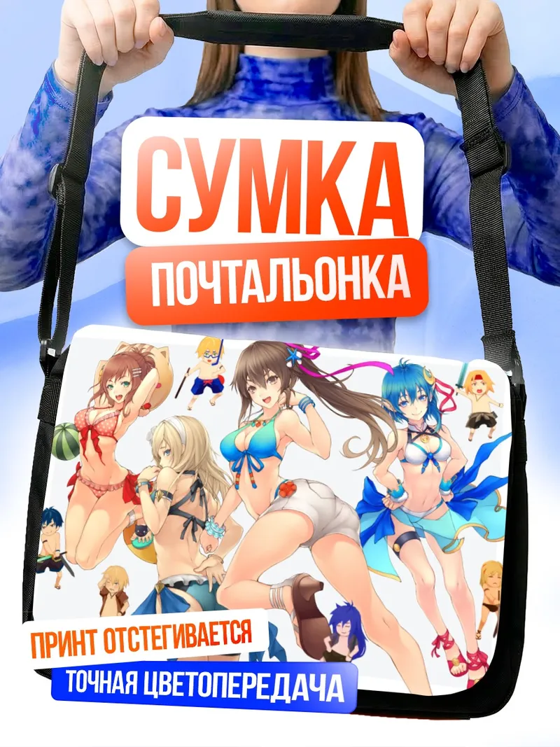 Сумка-почтальонка Героини Star Ocean на пляже