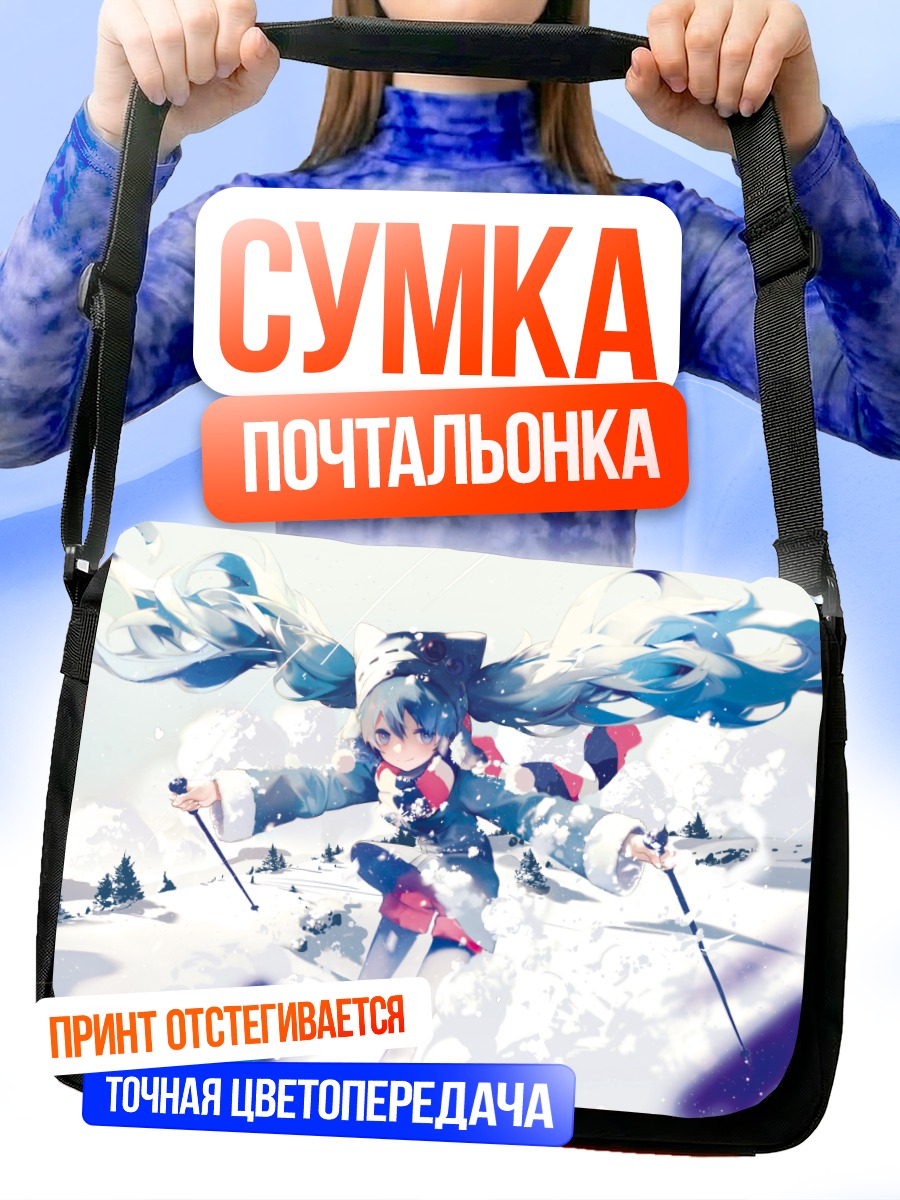 Сумка-почтальонка Мику Хацунэ в снегах