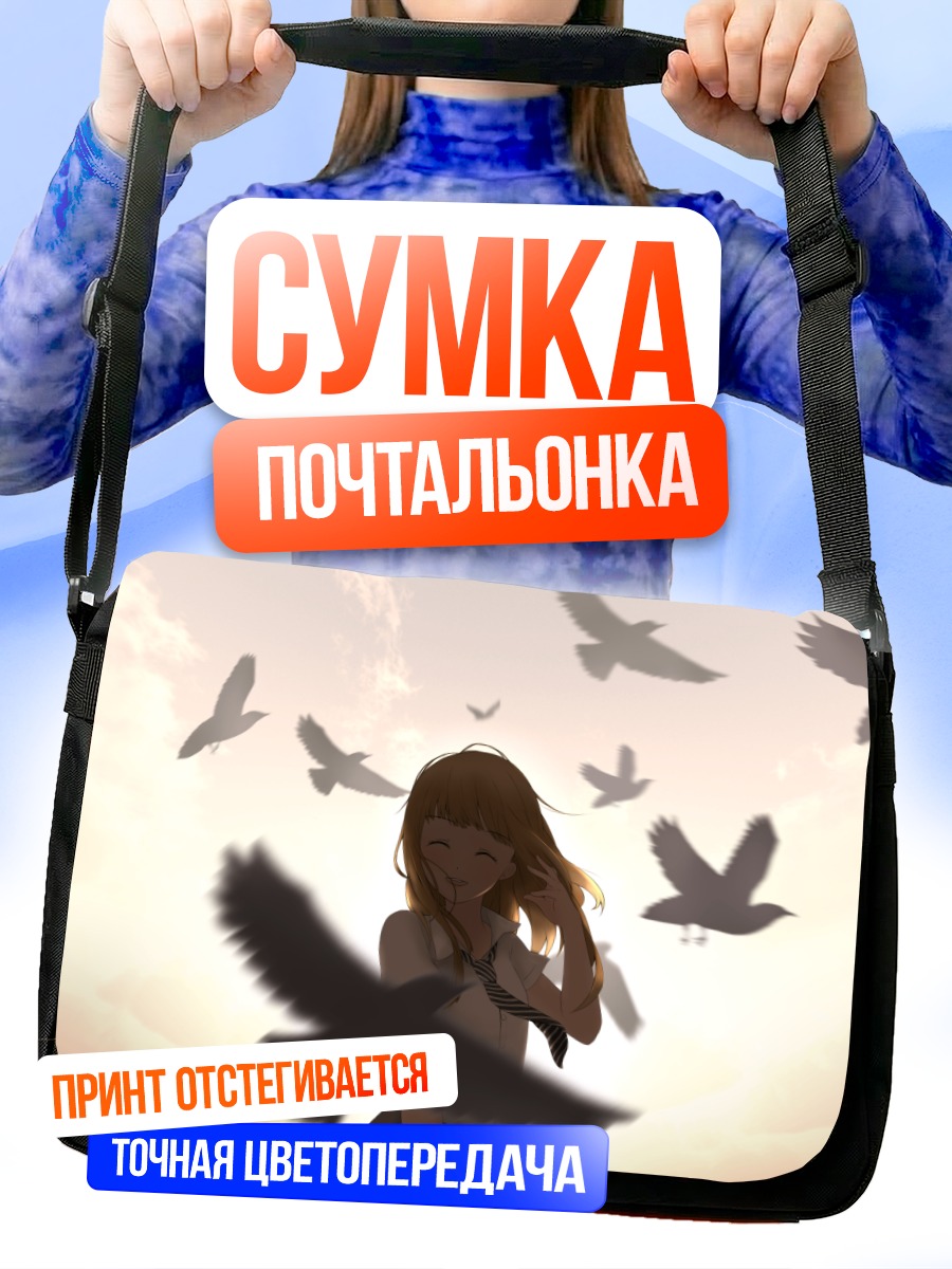 Сумка-почтальонка Девушка и птицы