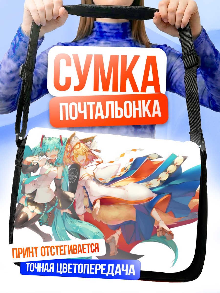Сумка-почтальонка Мику Хацунэ и подруга