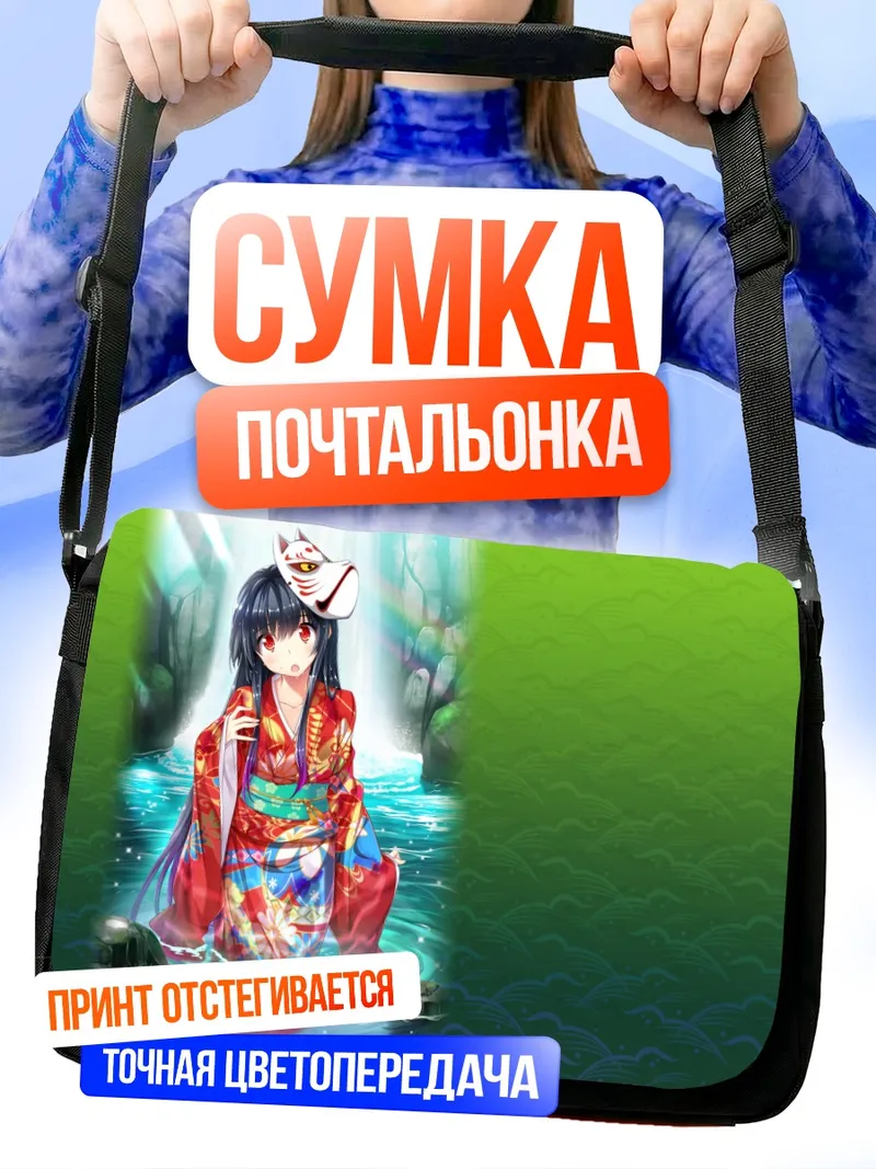 Сумка-почтальонка Надзо но Сёдзё в кимоно