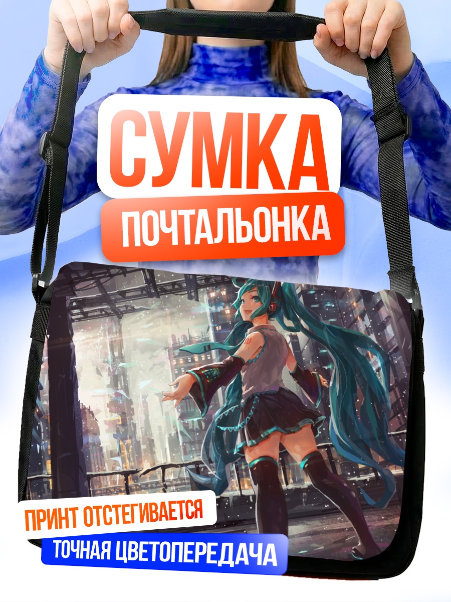 Сумка-почтальонка Мику Хацунэ в городе