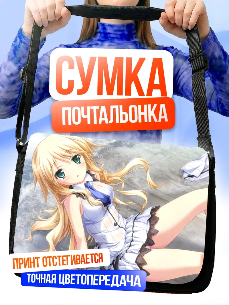 Сумка-почтальонка Дороти Дэвенпорт на пляже
