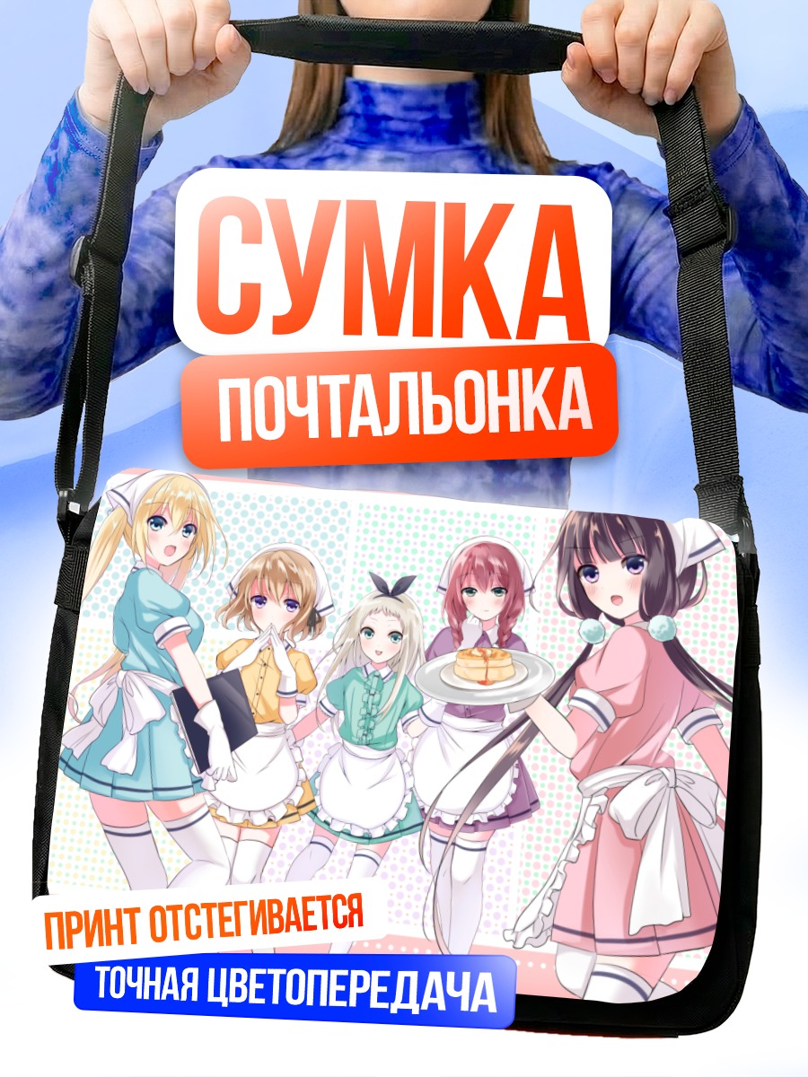 Сумка-почтальонка Девушки из Blend S