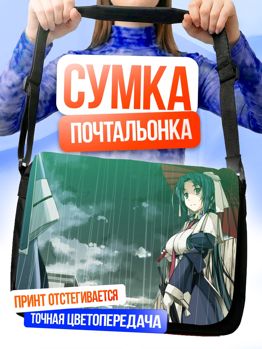 Сумка-почтальонка Мусаши под зонтом