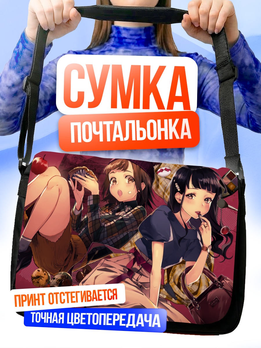 Сумка-почтальонка Девушки с яблоками