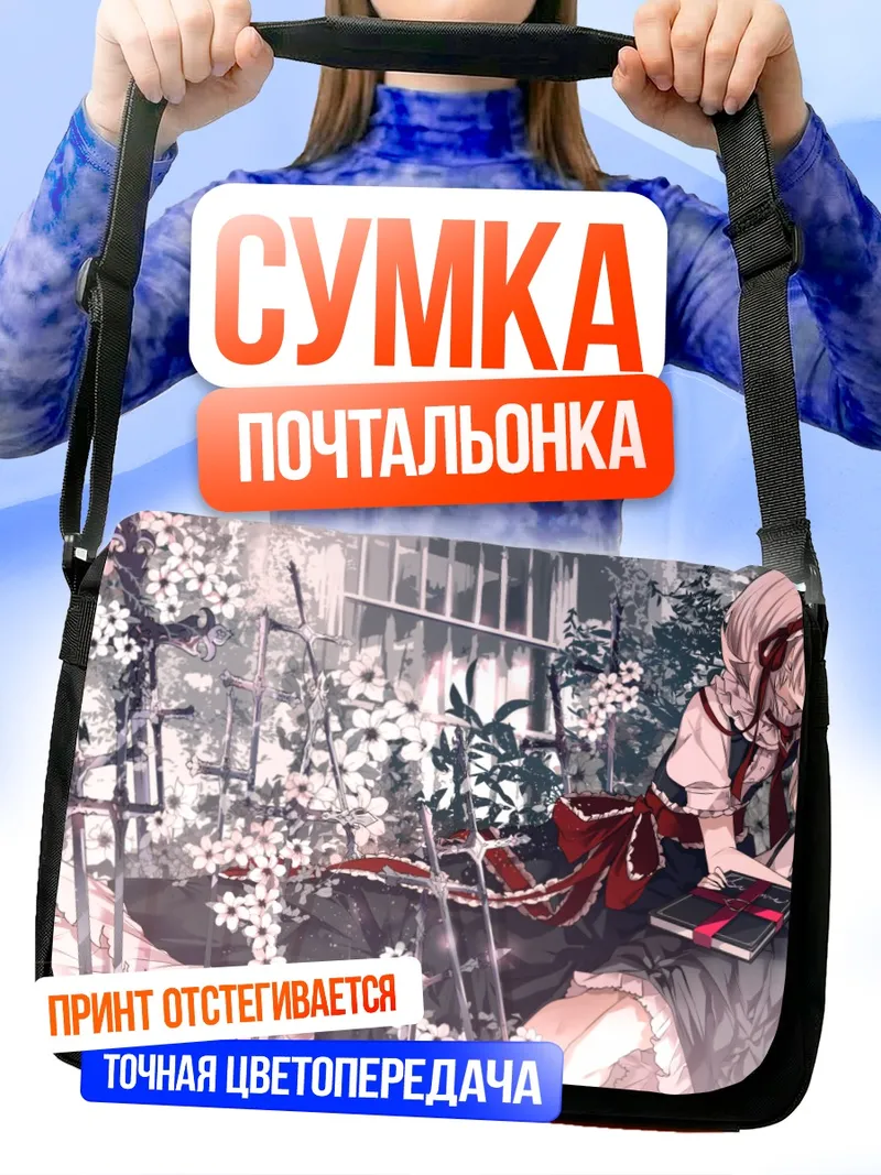 Сумка-почтальонка Алиса Маргатройд в цветах
