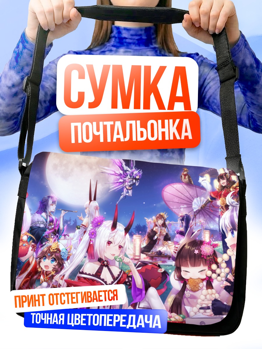 Сумка-почтальонка Пир Fantasy Frontier