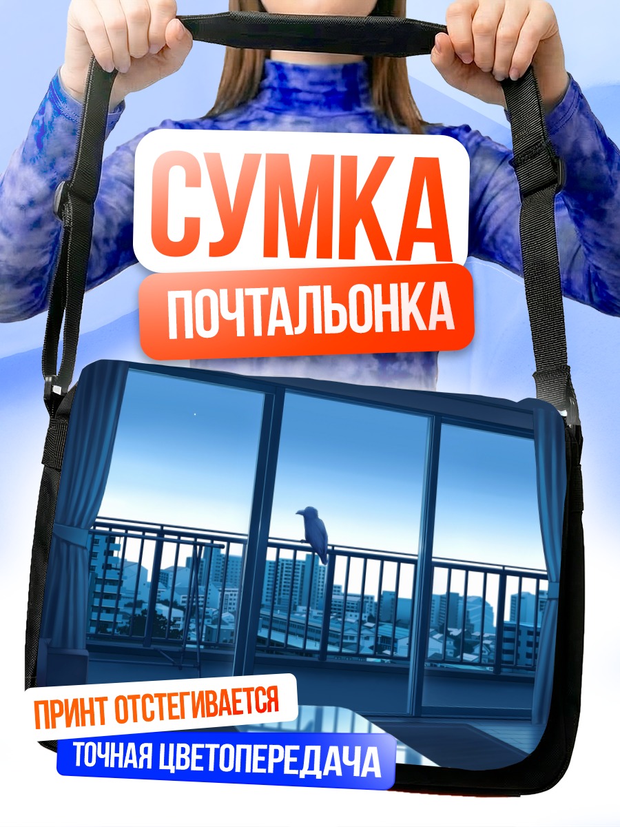 Сумка-почтальонка Птица над городом