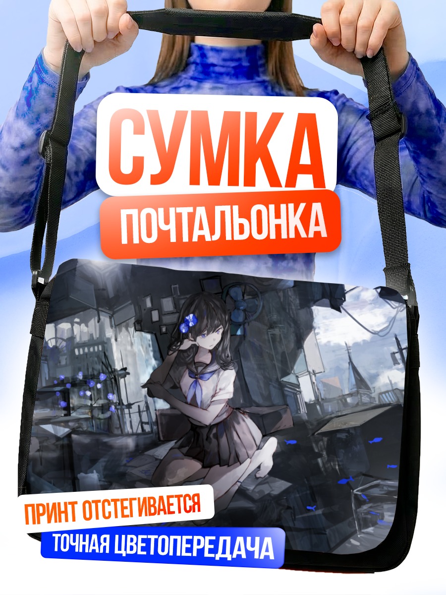 Сумка-почтальонка Лэйн Ивакура в сети