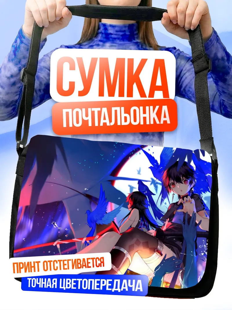 Сумка-почтальонка Pixiv Fantasia в синем