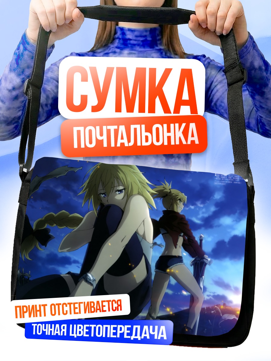 Сумка-почтальонка Жанна д'Арк и Мордред
