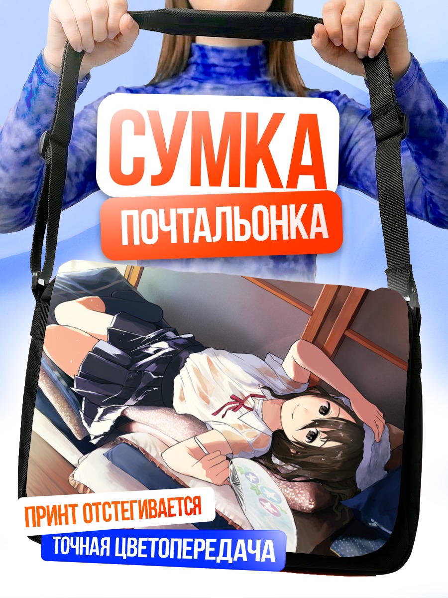 Сумка-почтальонка Школьница с веером