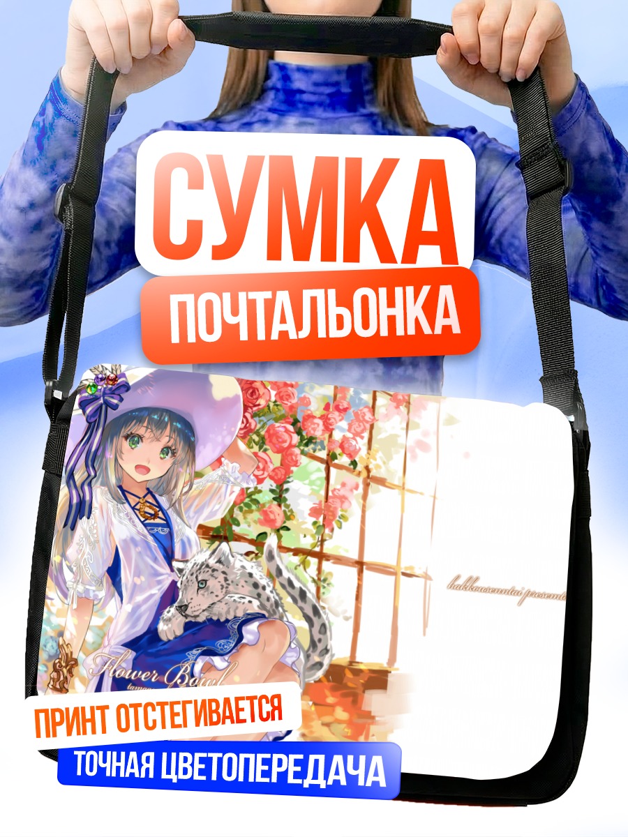 Сумка-почтальонка Девушка с тигром