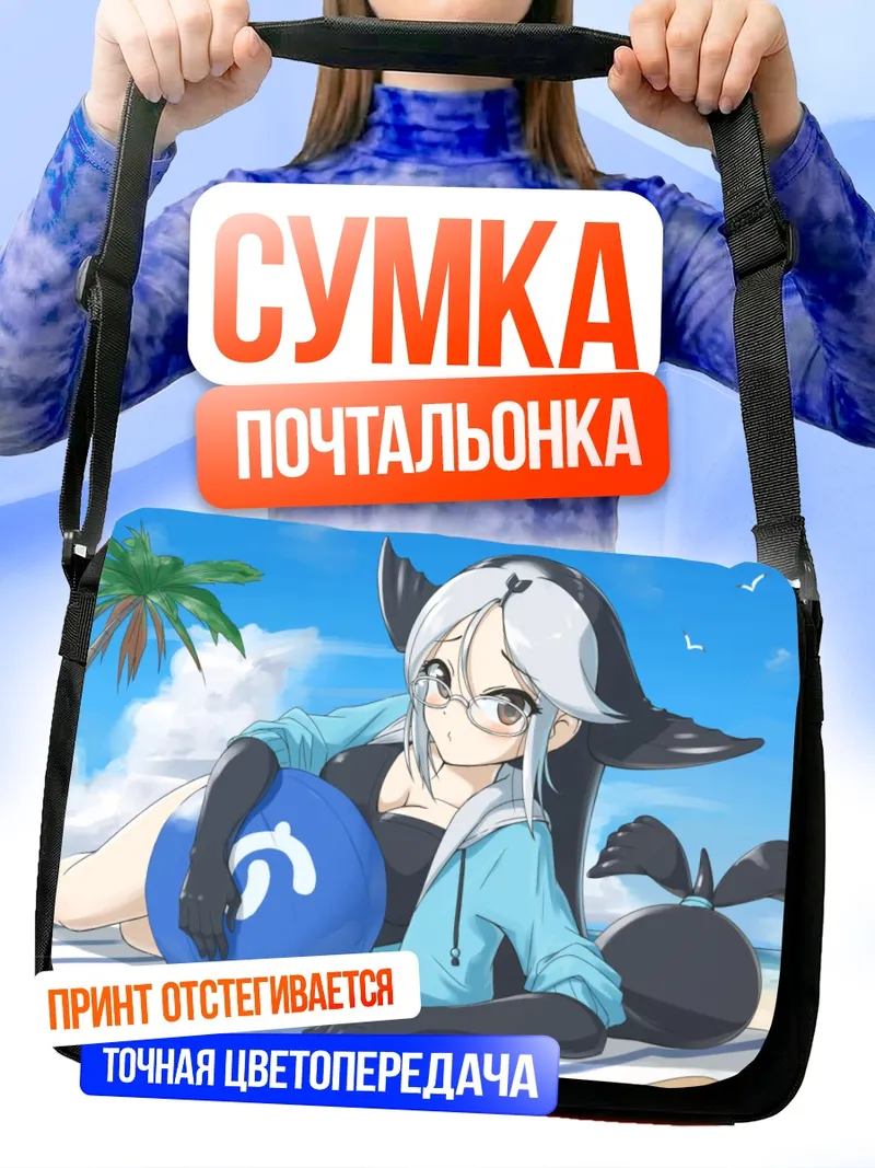 Сумка-почтальонка Калифорнийский морской лев