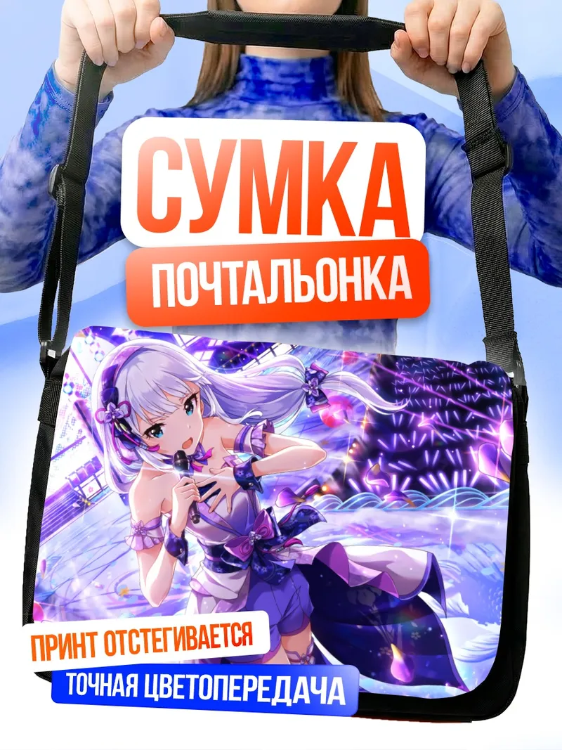 Сумка-почтальонка Цумуги Шираиши на сцене