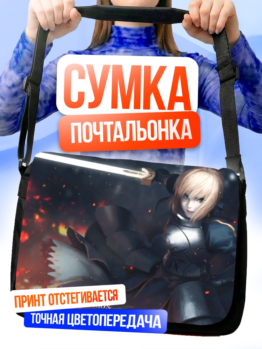 Сумка-почтальонка Артурия Пендрагон с мечом