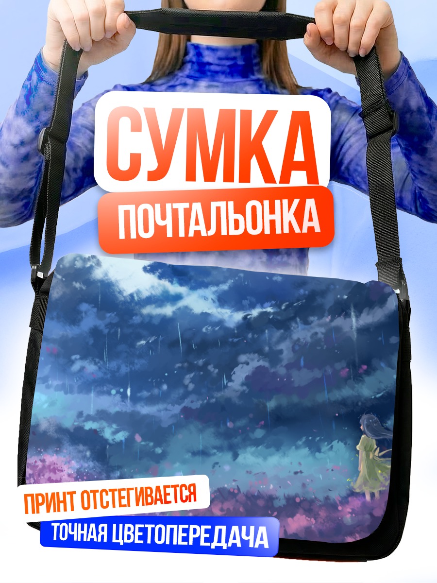 Сумка-почтальонка Девушка под дождем