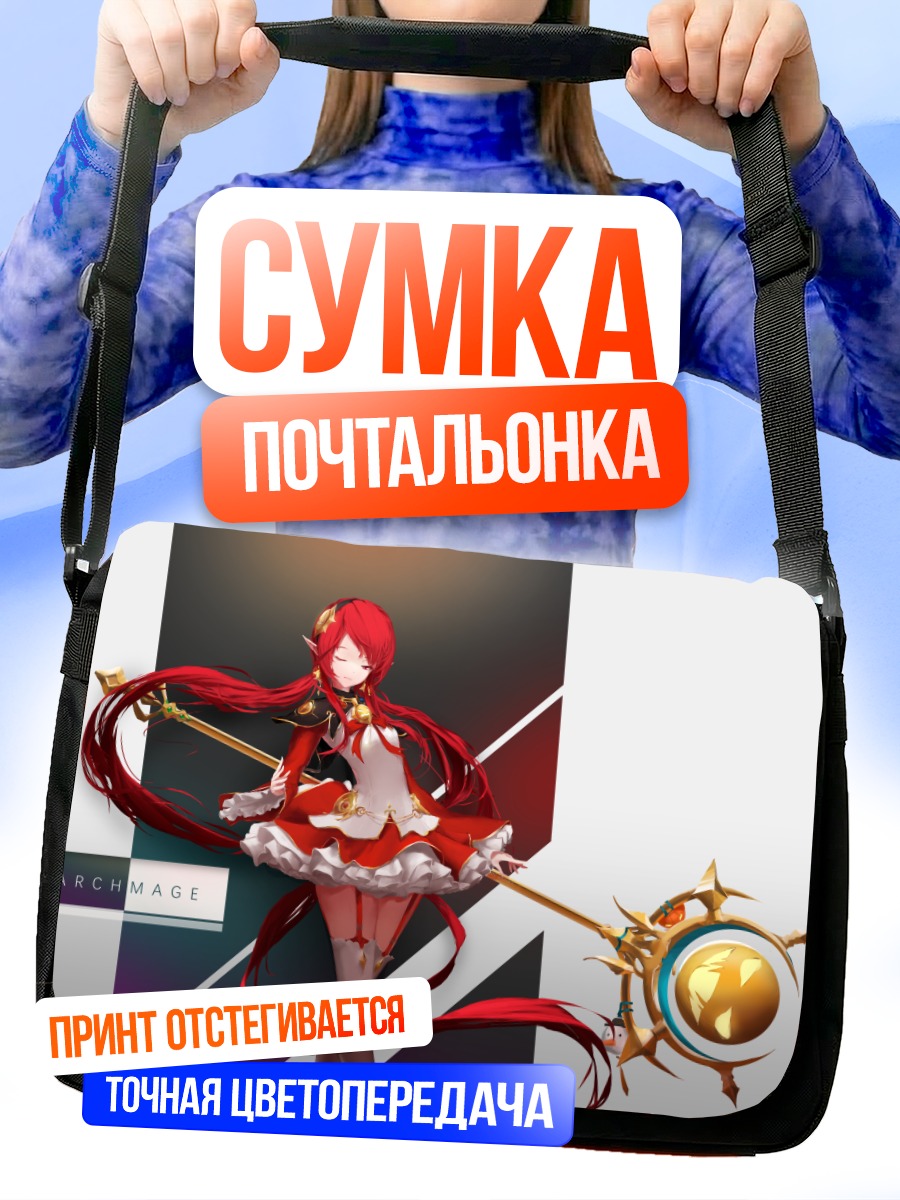 Сумка-почтальонка Рыжая волшебница с посохом