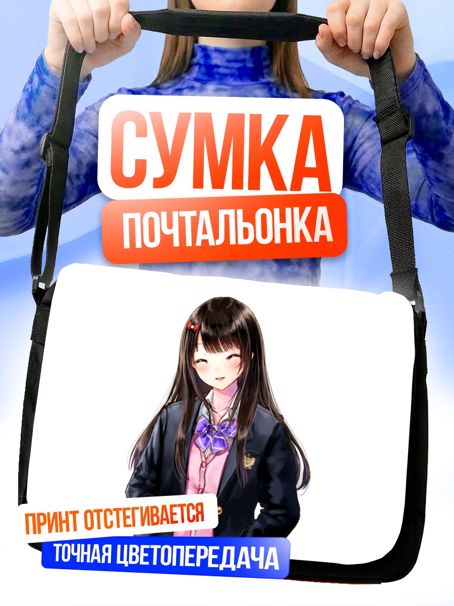 Сумка-почтальонка Девушка в форме
