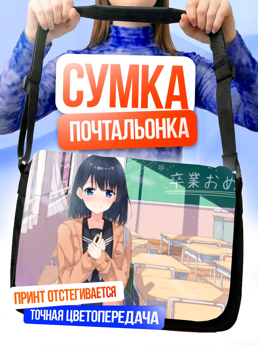 Сумка-почтальонка Школьница в классе