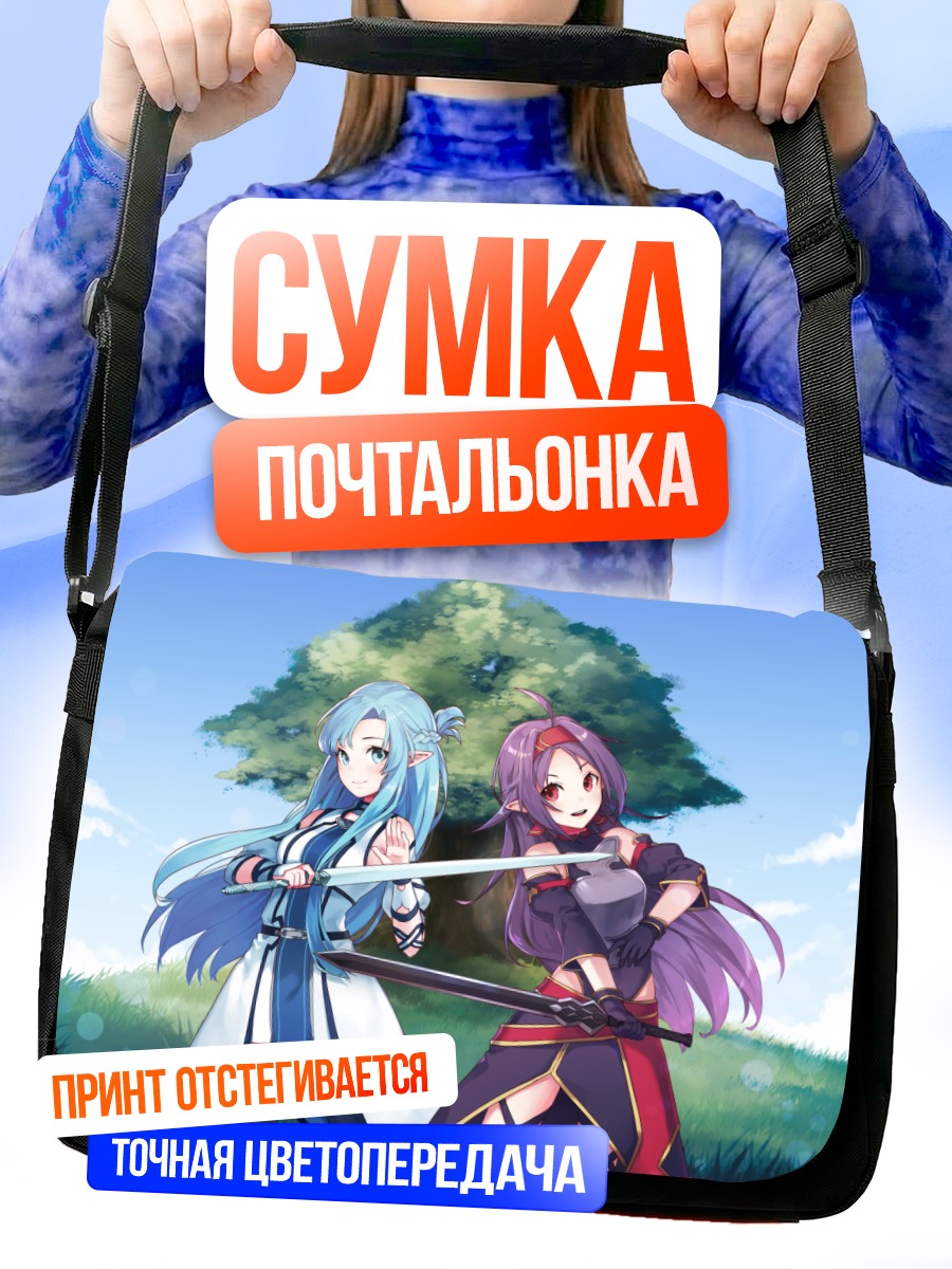 Сумка-почтальонка Асуна и Юки