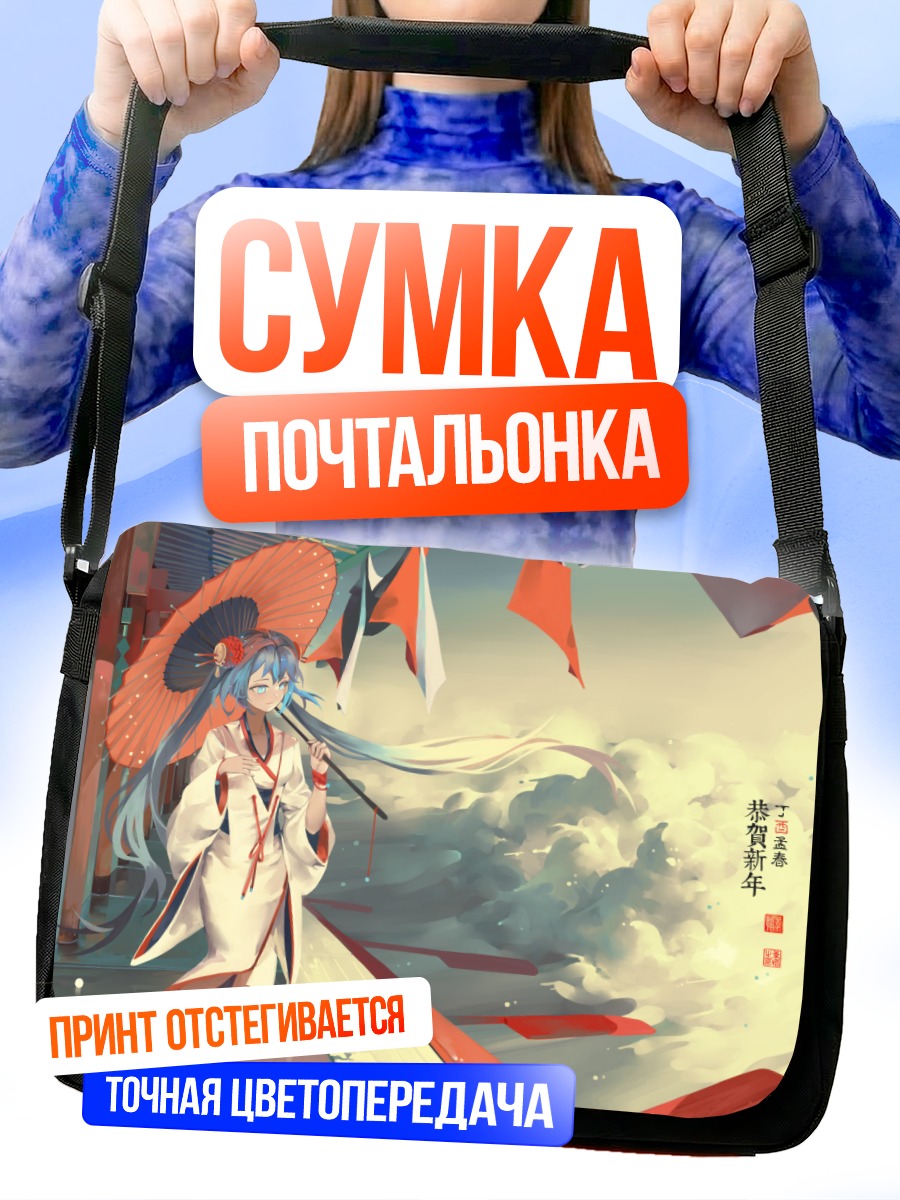 Сумка-почтальонка Мику Хацунэ с зонтом