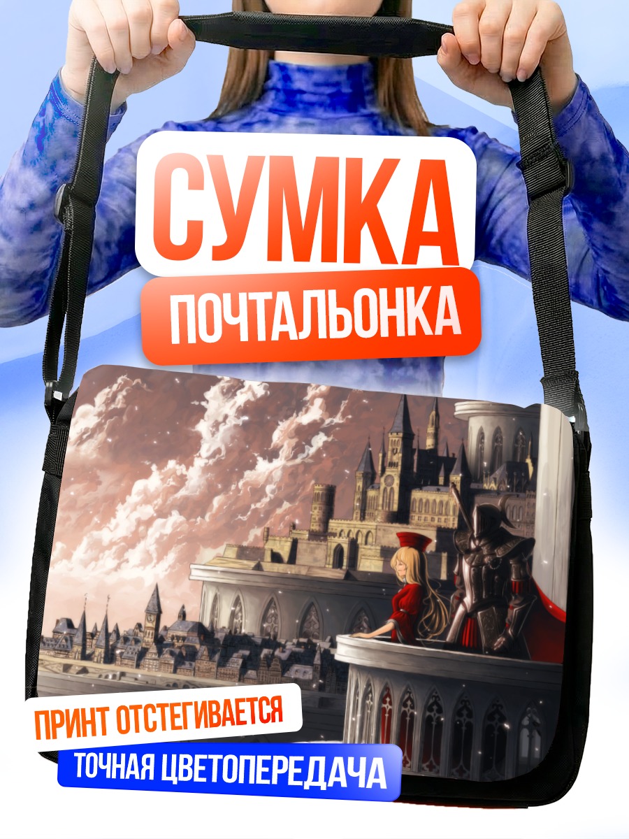Сумка-почтальонка Рыцарь в городе
