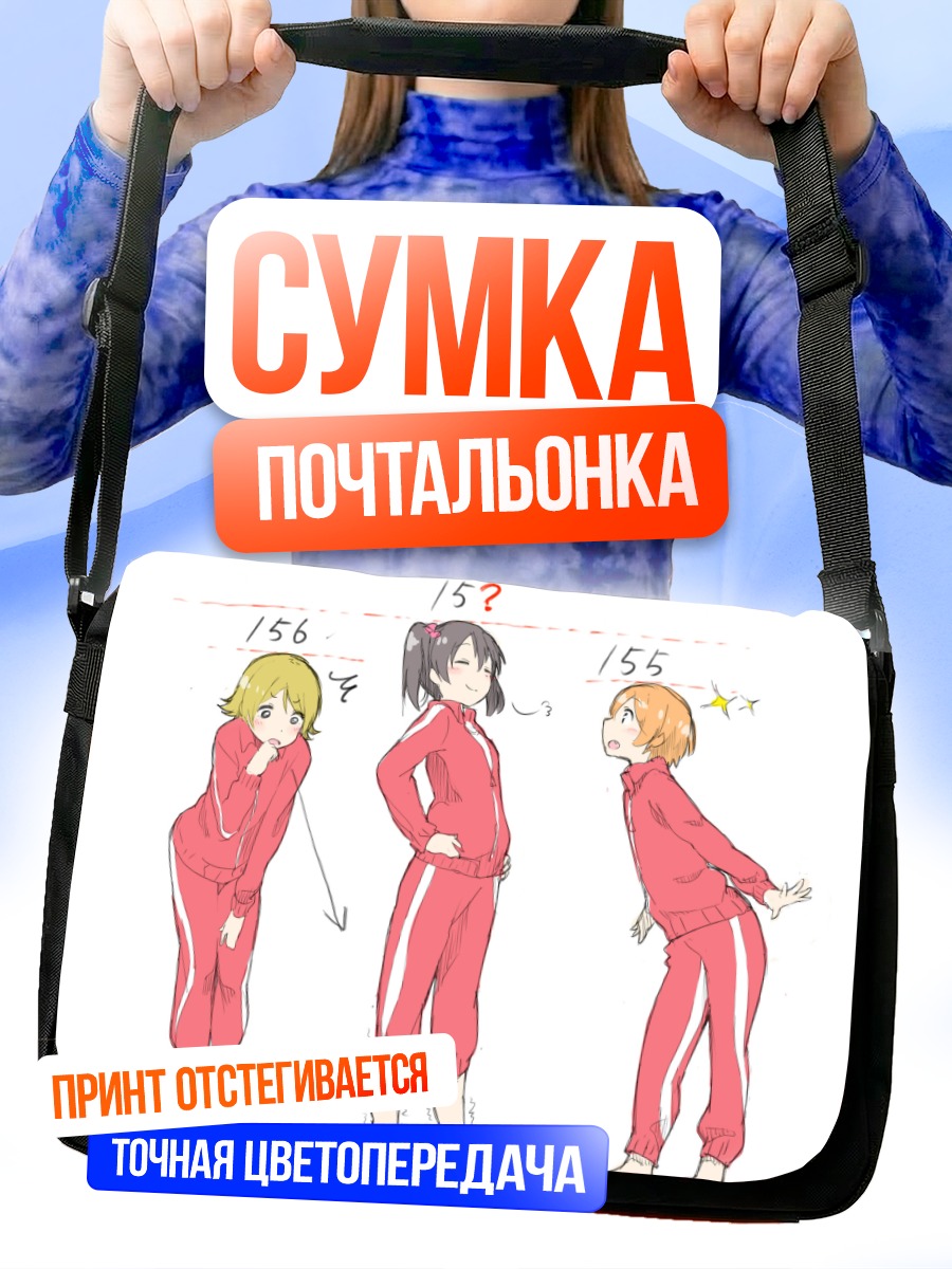 Сумка-почтальонка Рин Хошизора и подруги