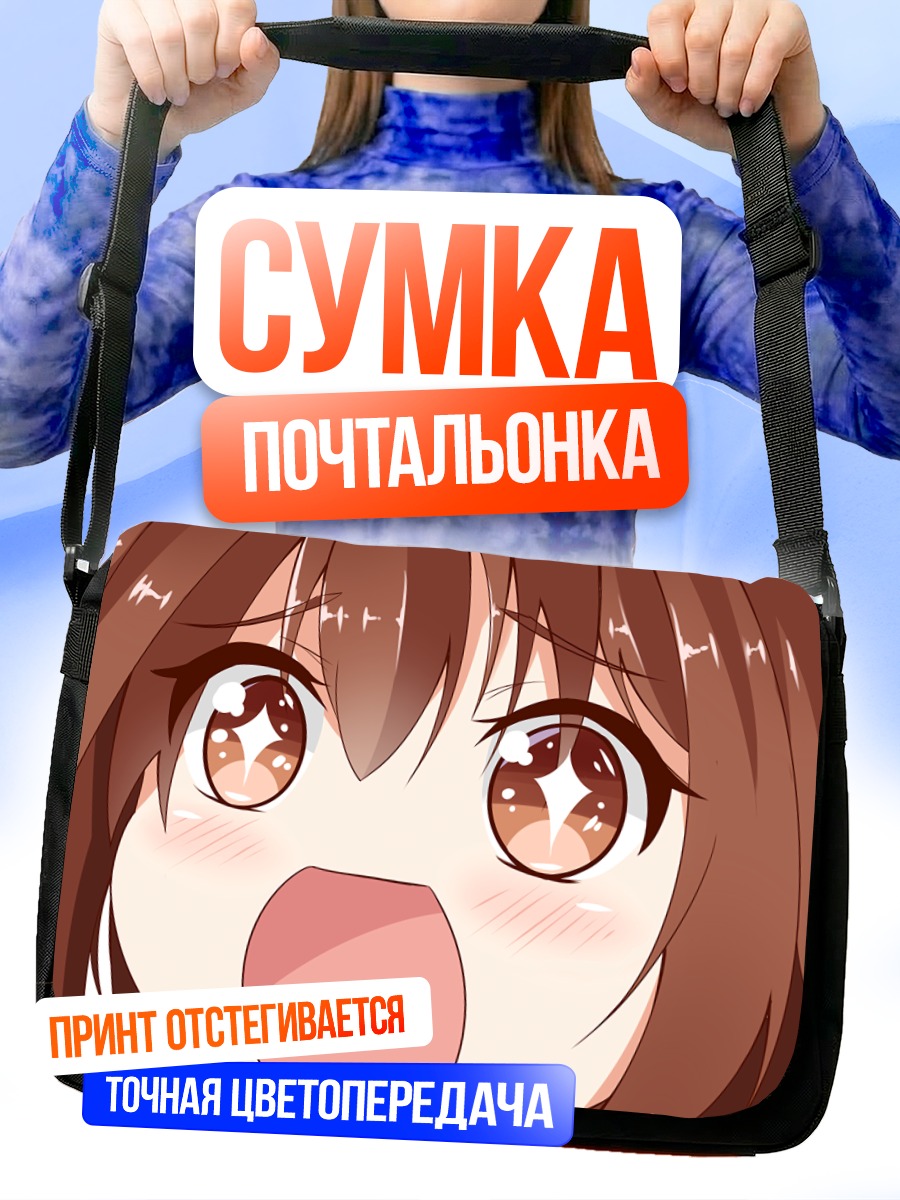 Сумка-почтальонка Ширацую в удивлении