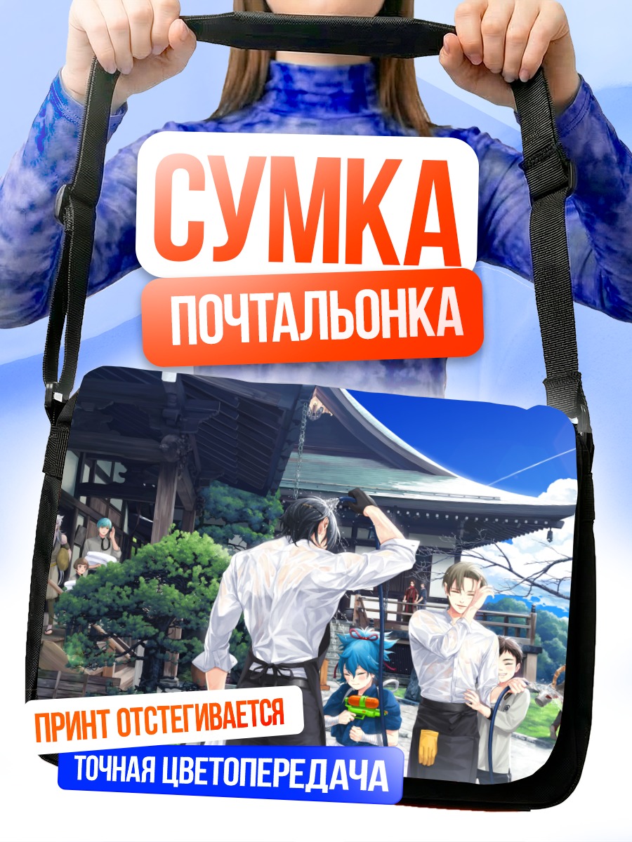 Сумка-почтальонка Токэн Ранбу в саду
