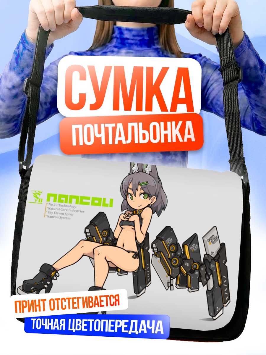 Сумка-почтальонка Меха-девушка с ушками