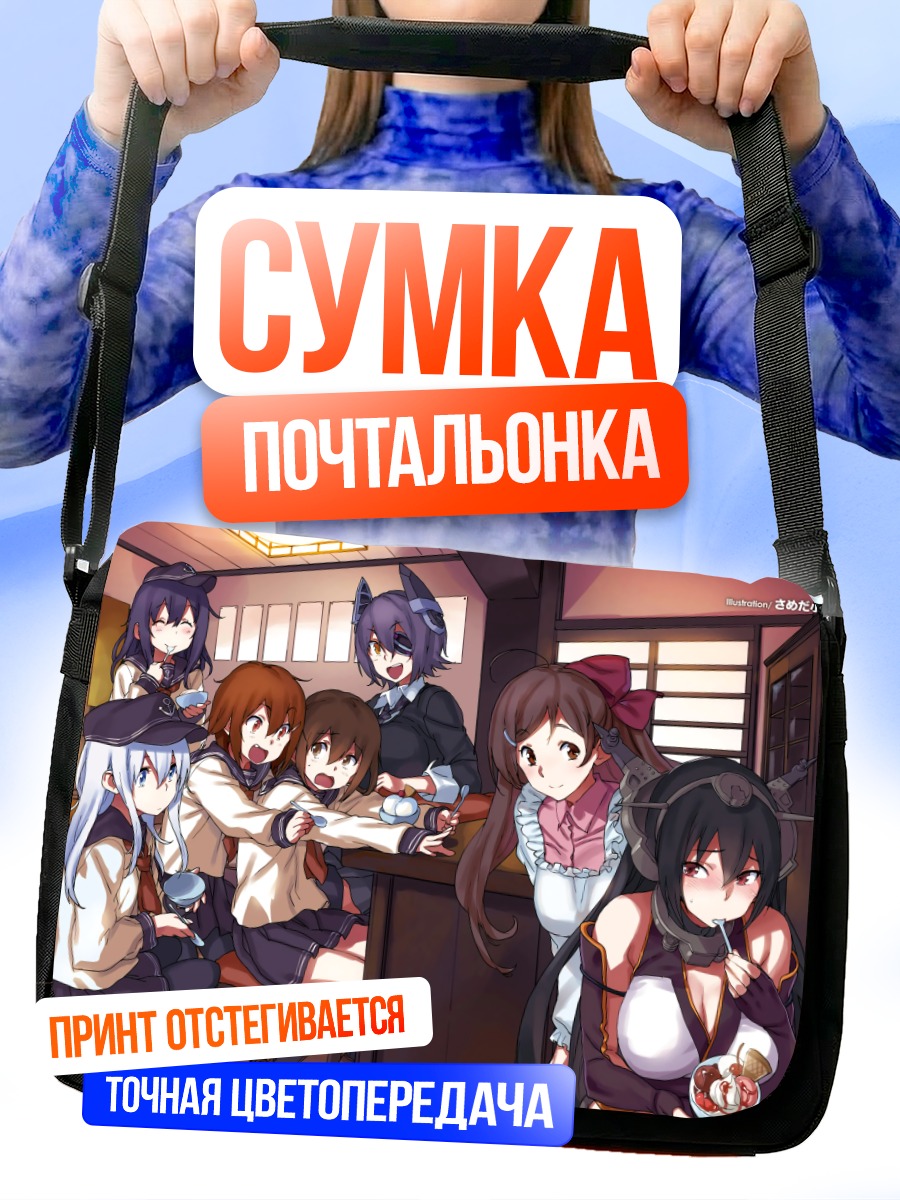 Сумка-почтальонка Девушки Kantai Collection