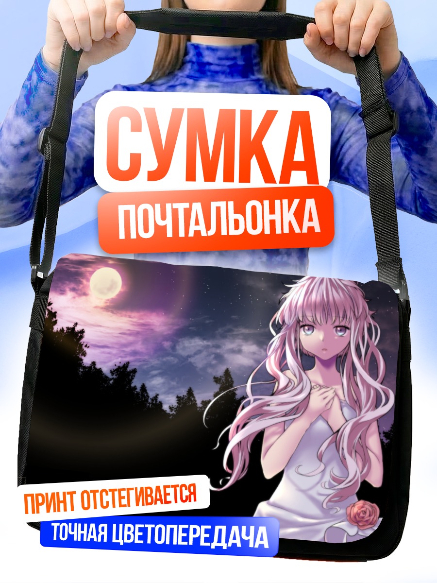 Сумка-почтальонка Юдзуки Юкари под луной