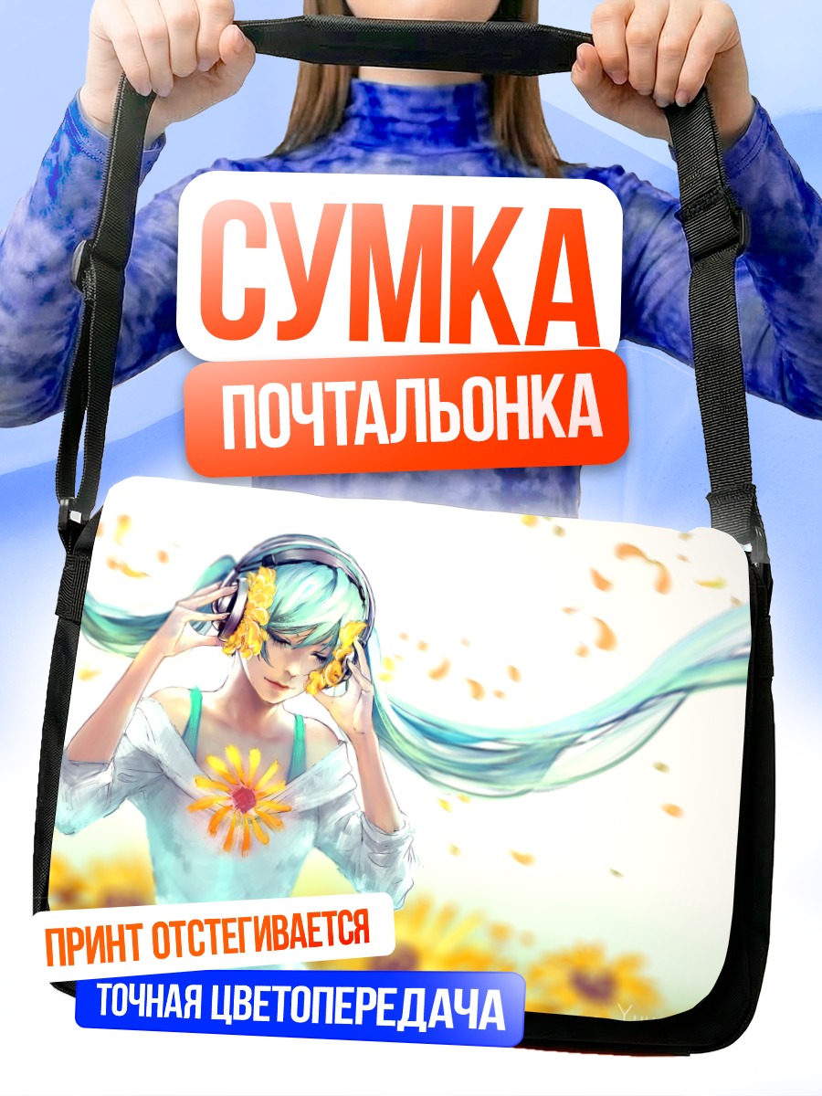 Сумка-почтальонка Мику Хацунэ с подсолнухами