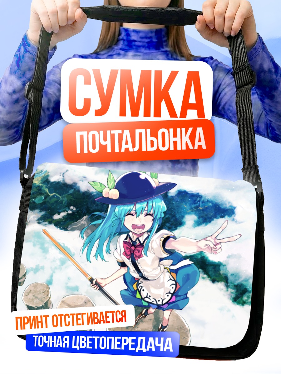 Сумка-почтальонка Тенши Хинанави в облаках