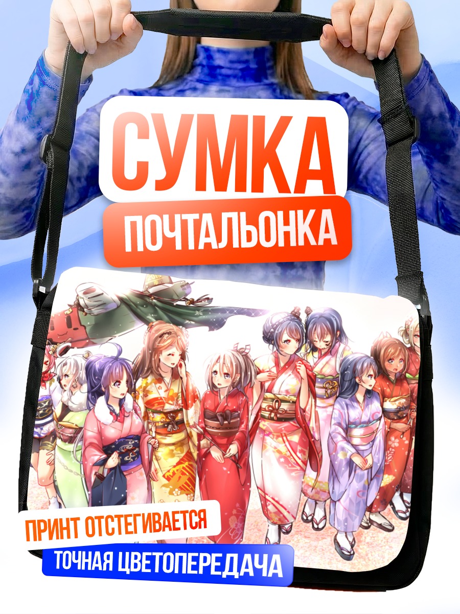 Сумка-почтальонка Девушки Канколле в кимоно